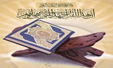زيارت جامعه و تفسير قرآن